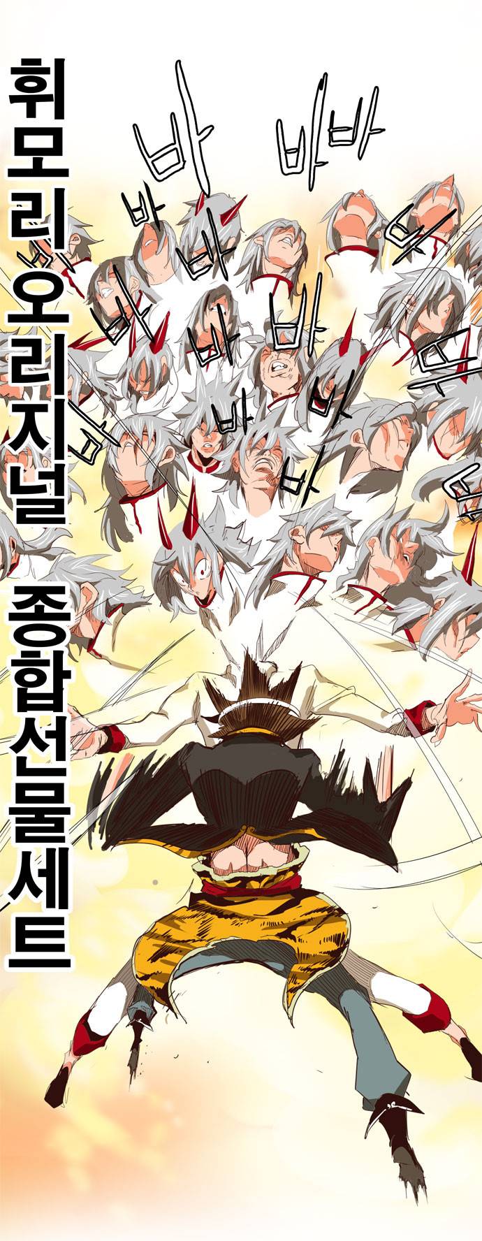 갓 오브 하이스쿨 291화 40