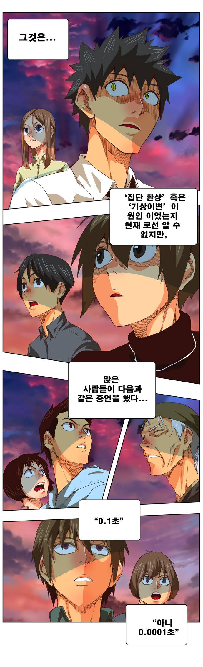 갓 오브 하이스쿨 291화 51