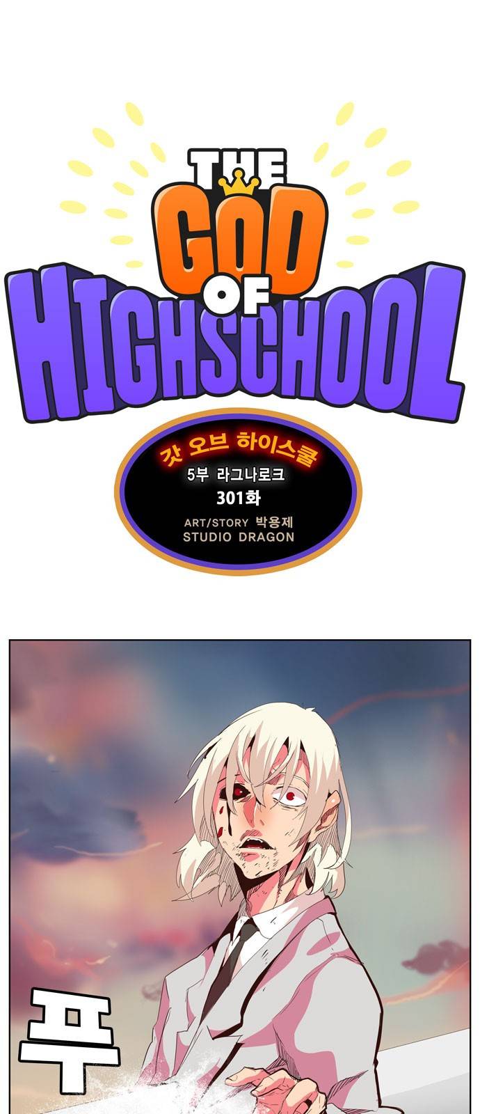 갓 오브 하이스쿨 301화 1