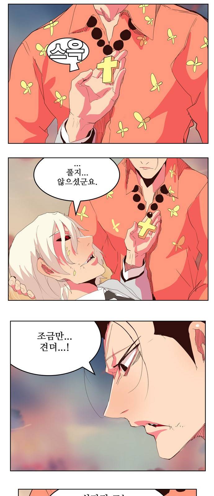 갓 오브 하이스쿨 301화 7
