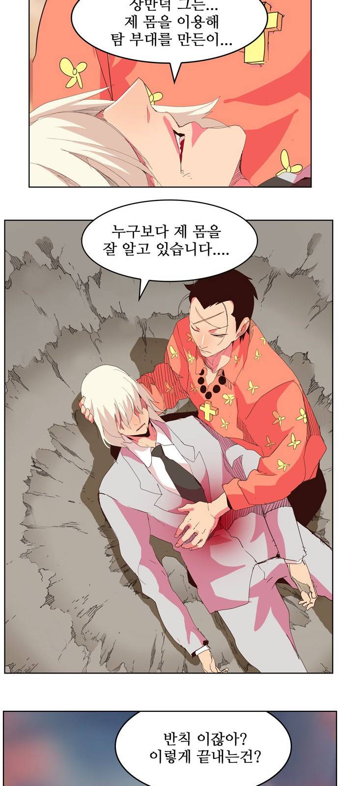 갓 오브 하이스쿨 301화 8