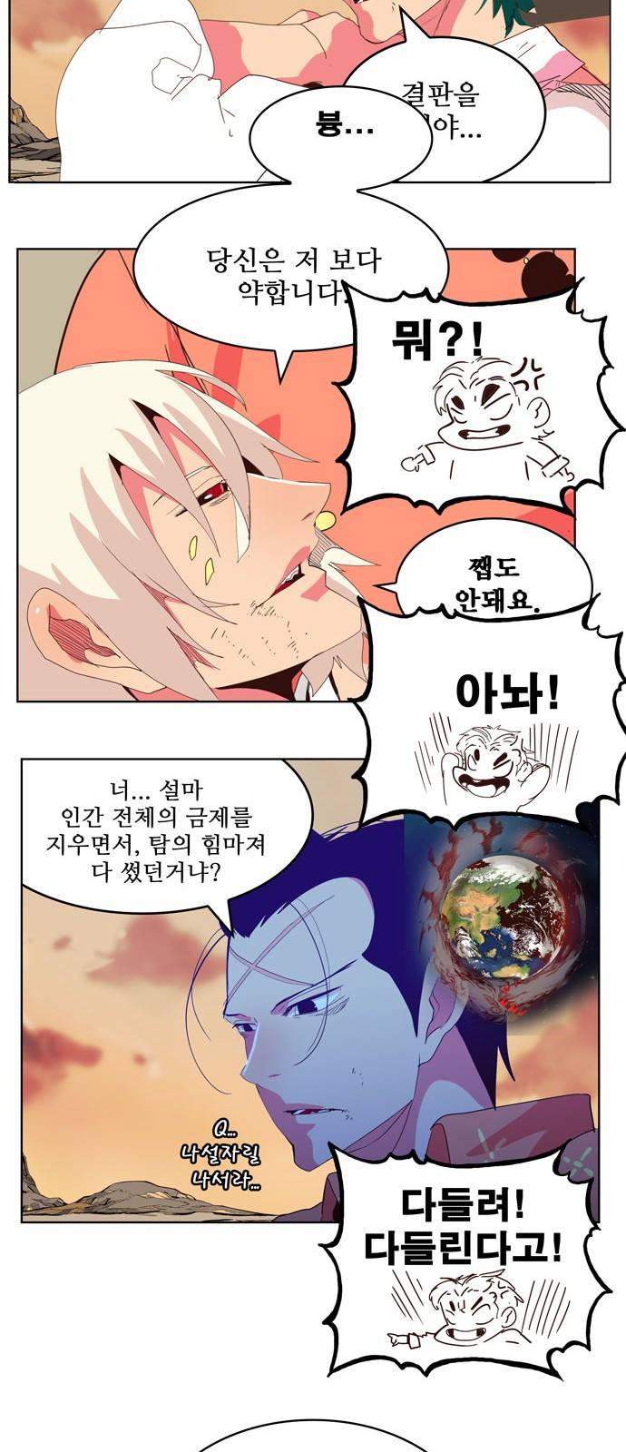 갓 오브 하이스쿨 301화 10