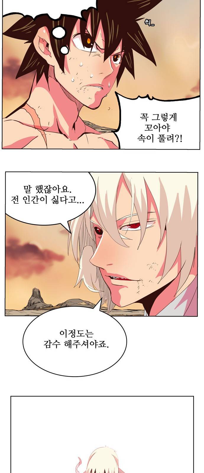 갓 오브 하이스쿨 301화 34