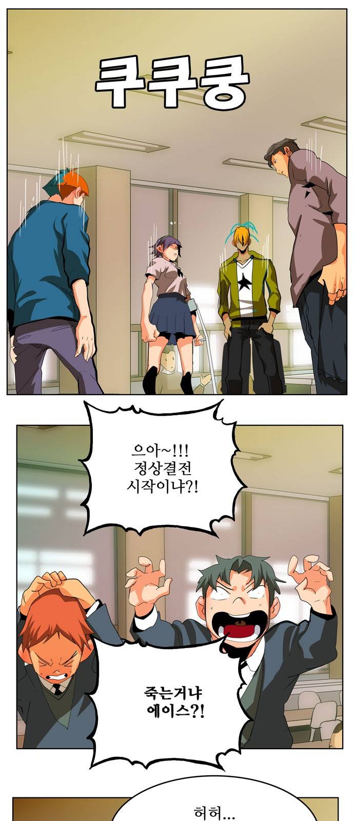 갓 오브 하이스쿨 310화 1