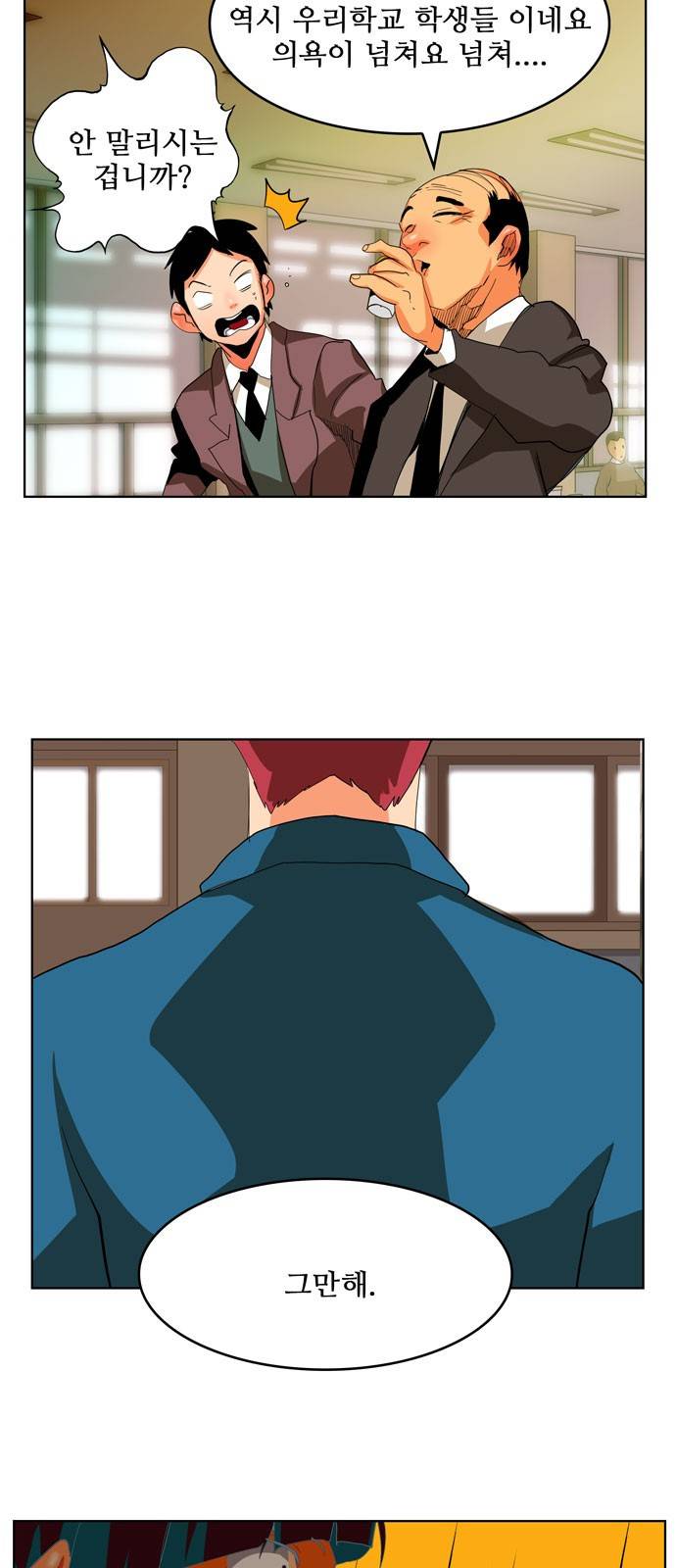 갓 오브 하이스쿨 310화 2