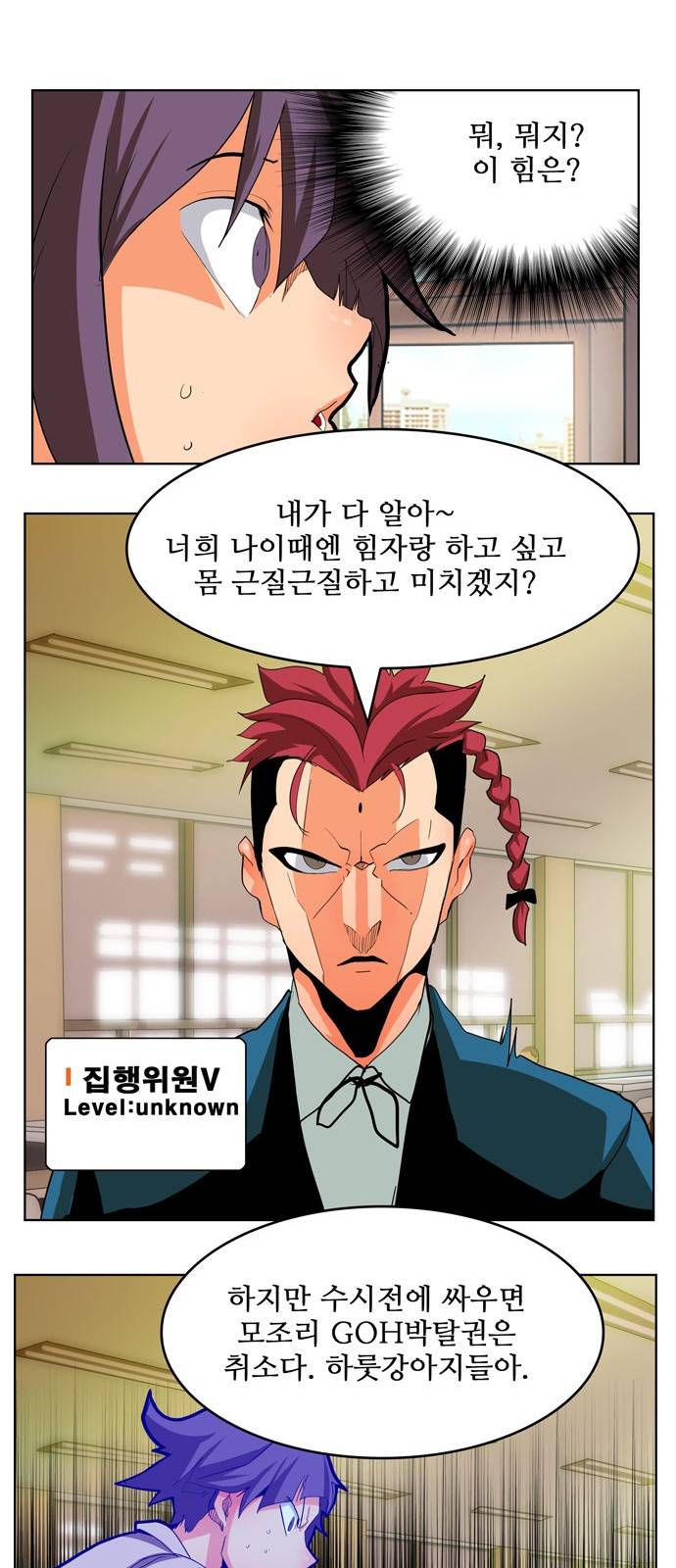 갓 오브 하이스쿨 310화 4