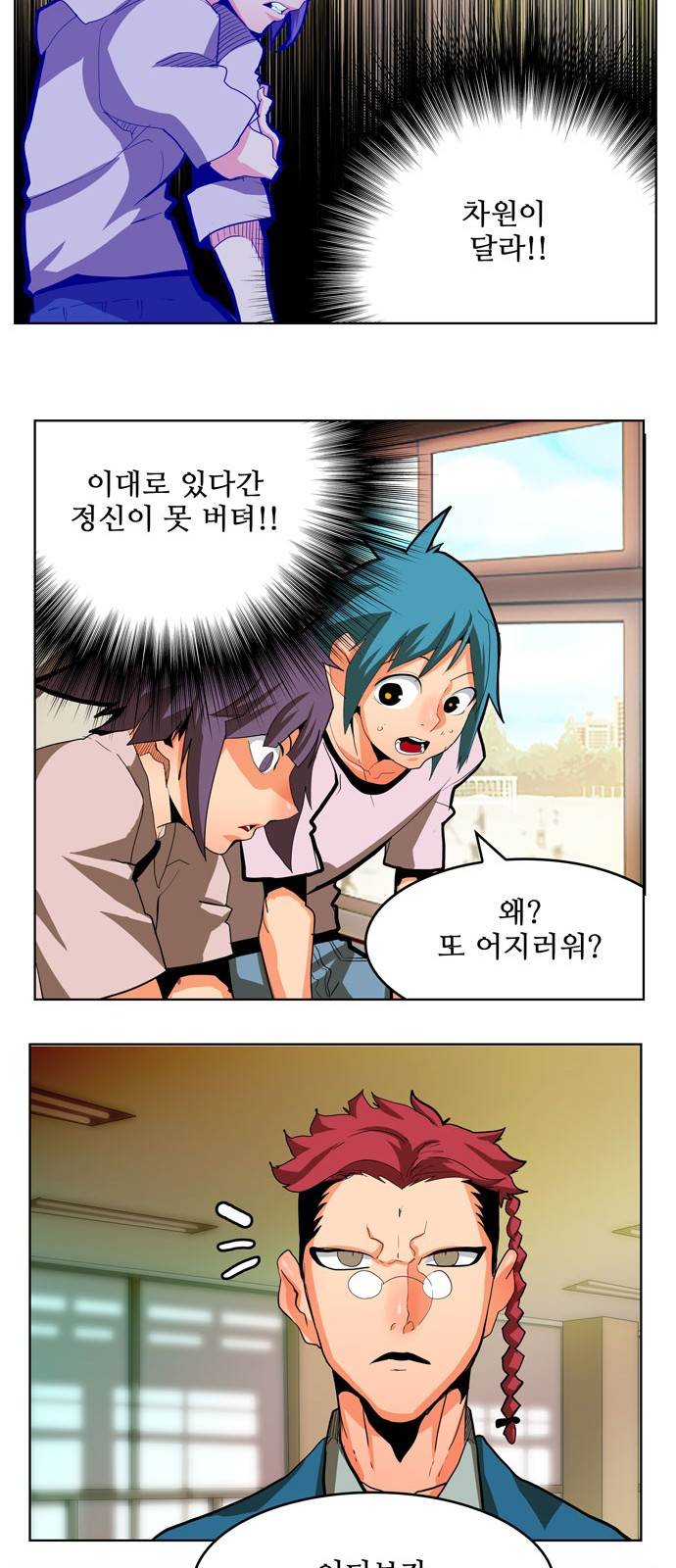 갓 오브 하이스쿨 310화 5