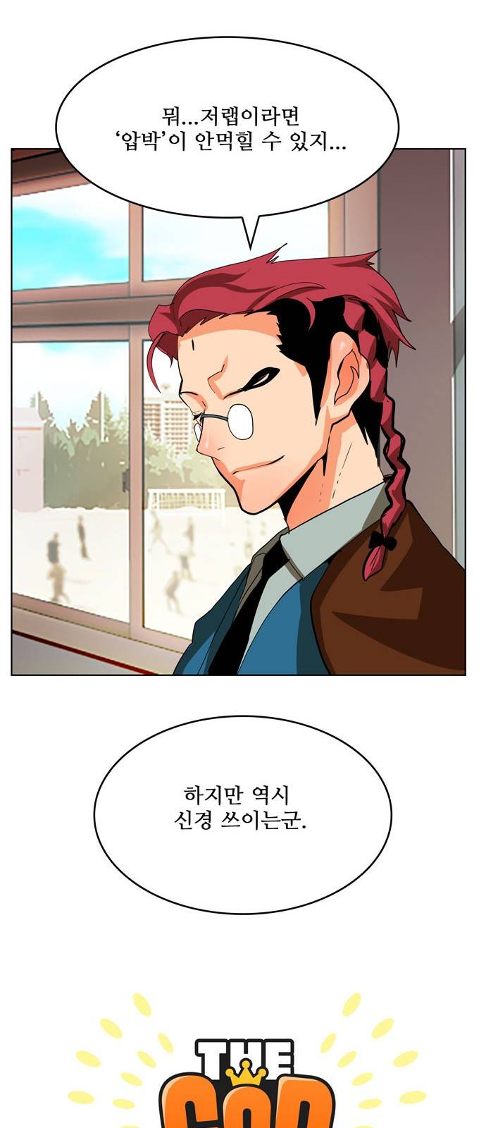 갓 오브 하이스쿨 310화 10