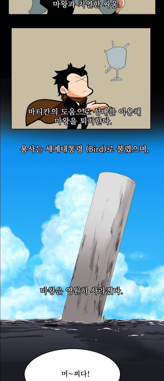 갓 오브 하이스쿨 310화 13