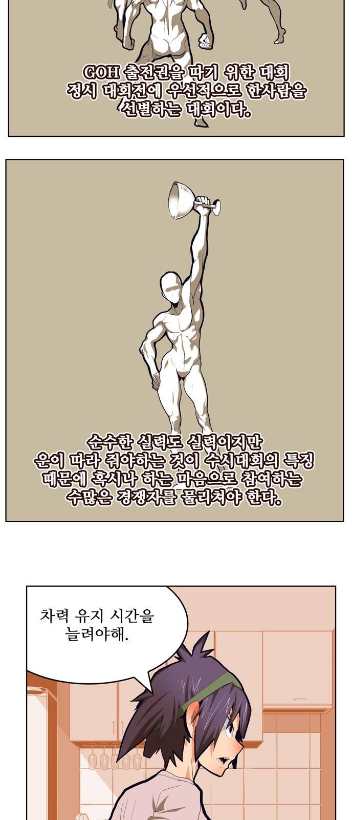 갓 오브 하이스쿨 310화 32