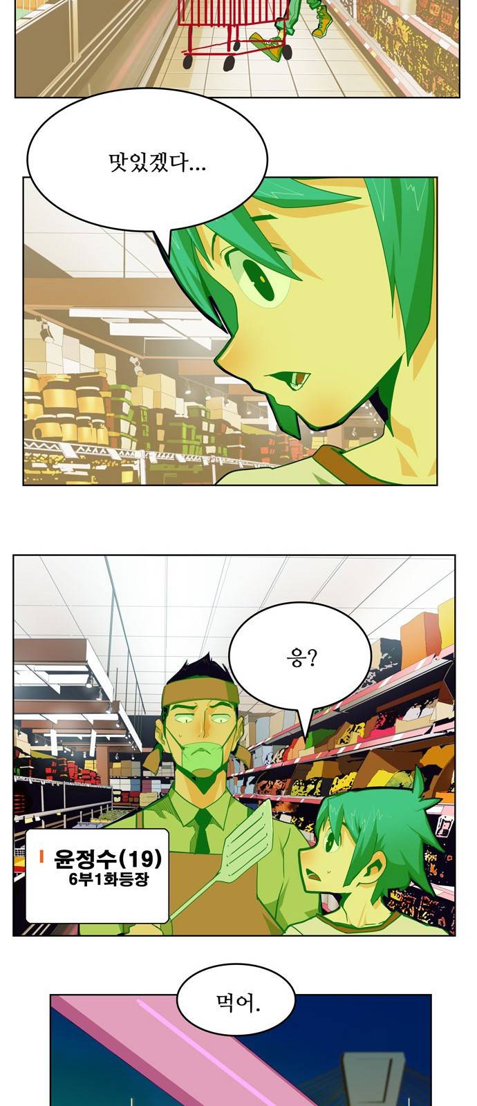 갓 오브 하이스쿨 310화 35