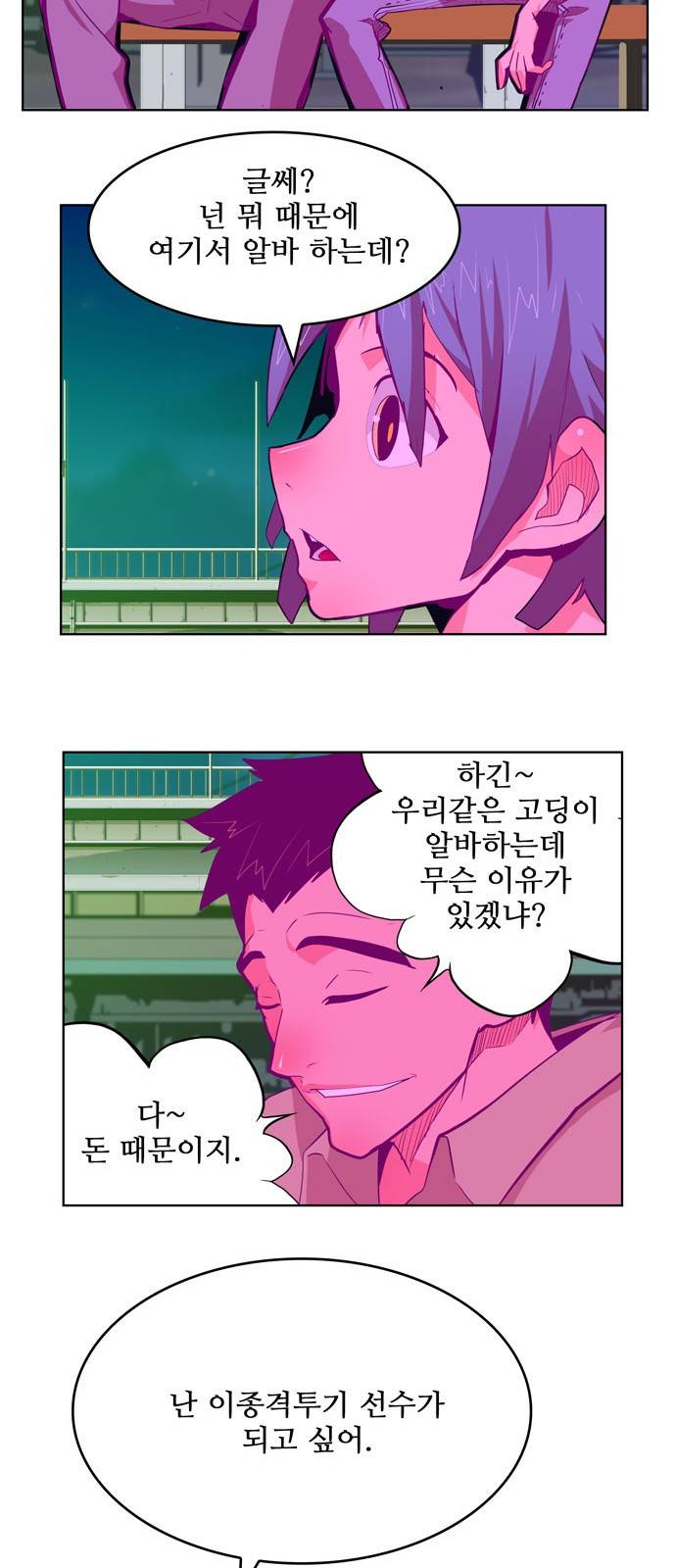 갓 오브 하이스쿨 310화 38