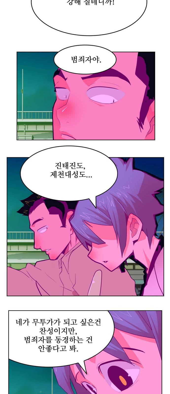 갓 오브 하이스쿨 310화 42