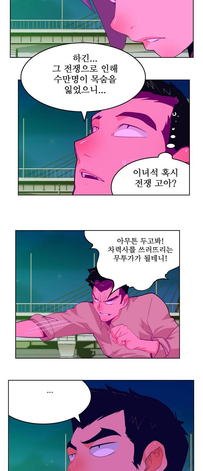 갓 오브 하이스쿨 310화 43