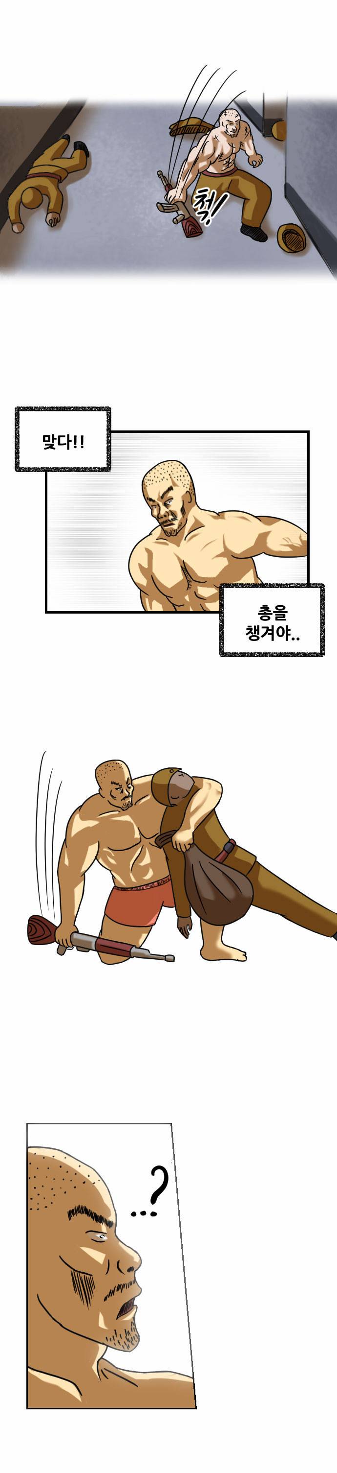 군인RPG 3화 - 호화별장 11