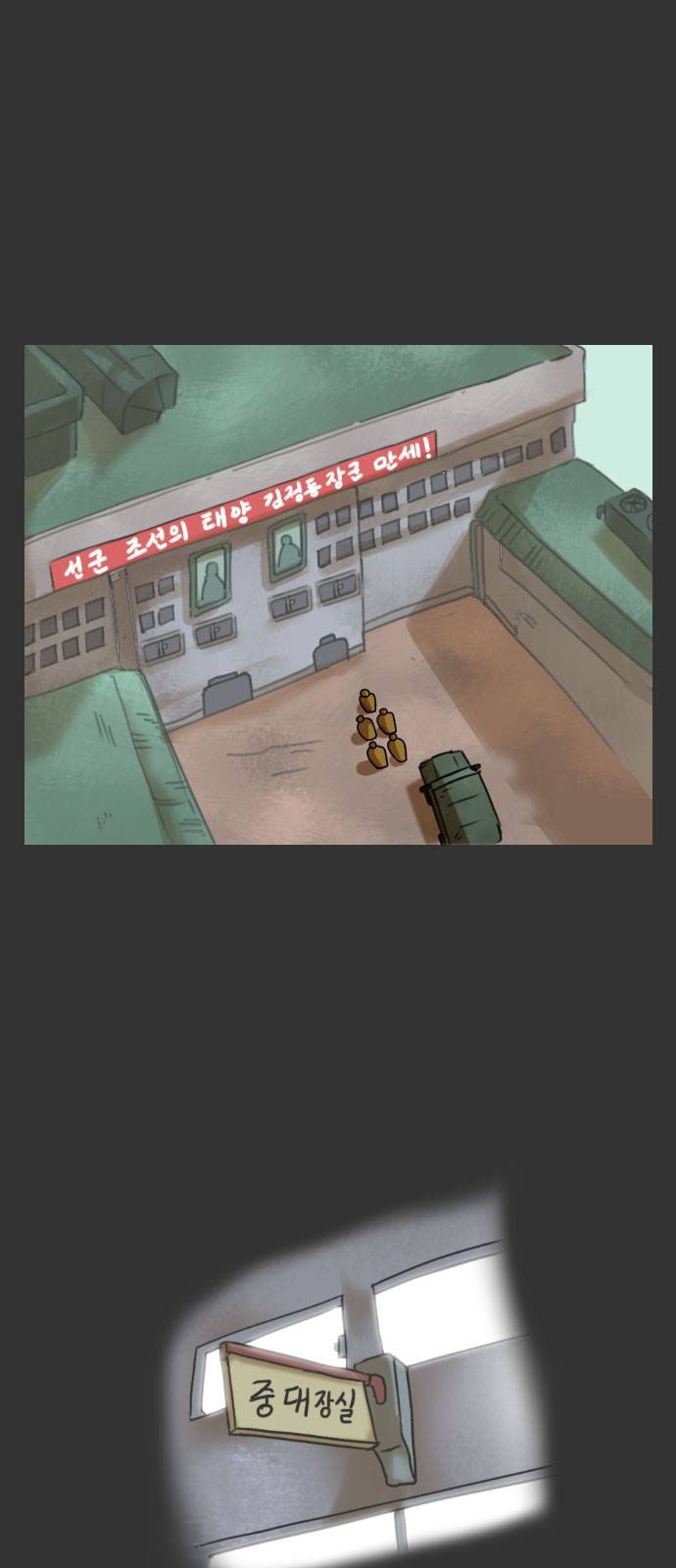 군인RPG 13화 - 돌연 1