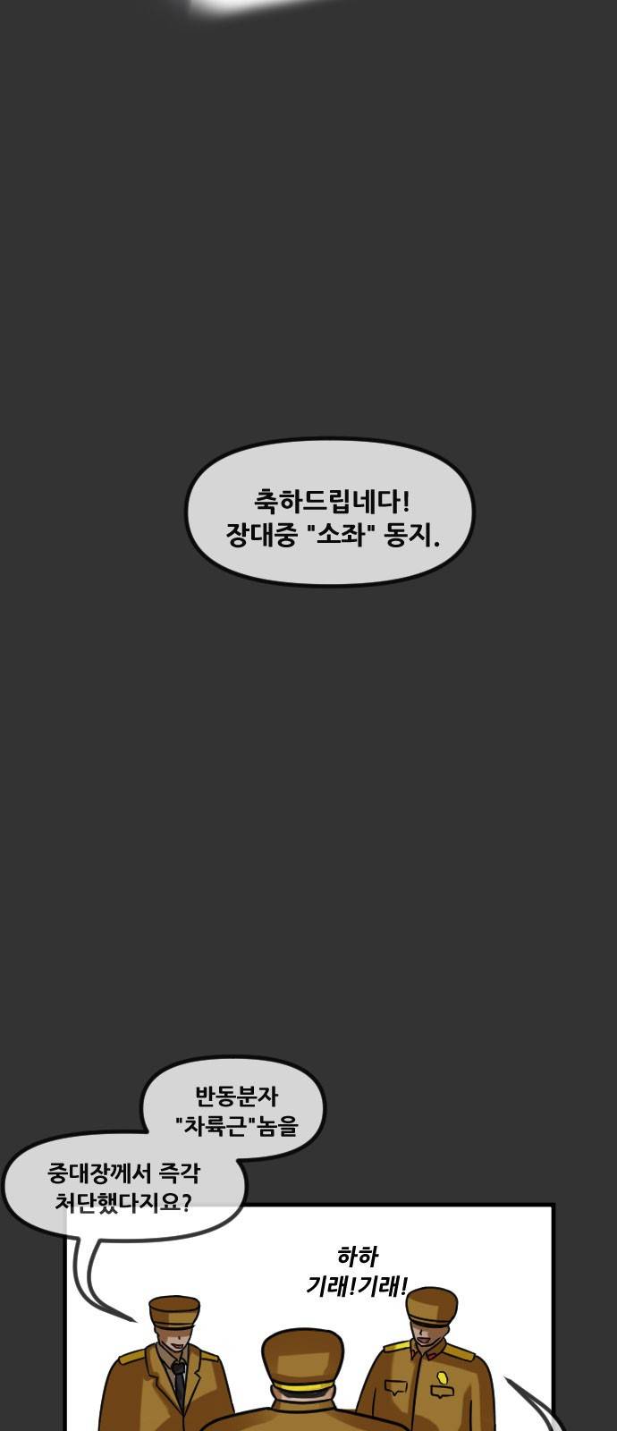 군인RPG 13화 - 돌연 2