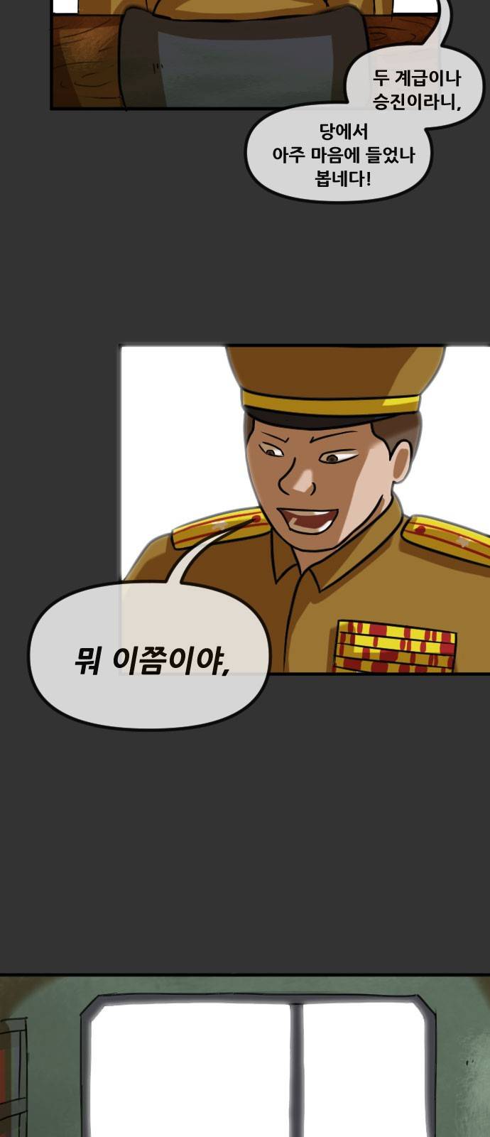 군인RPG 13화 - 돌연 3