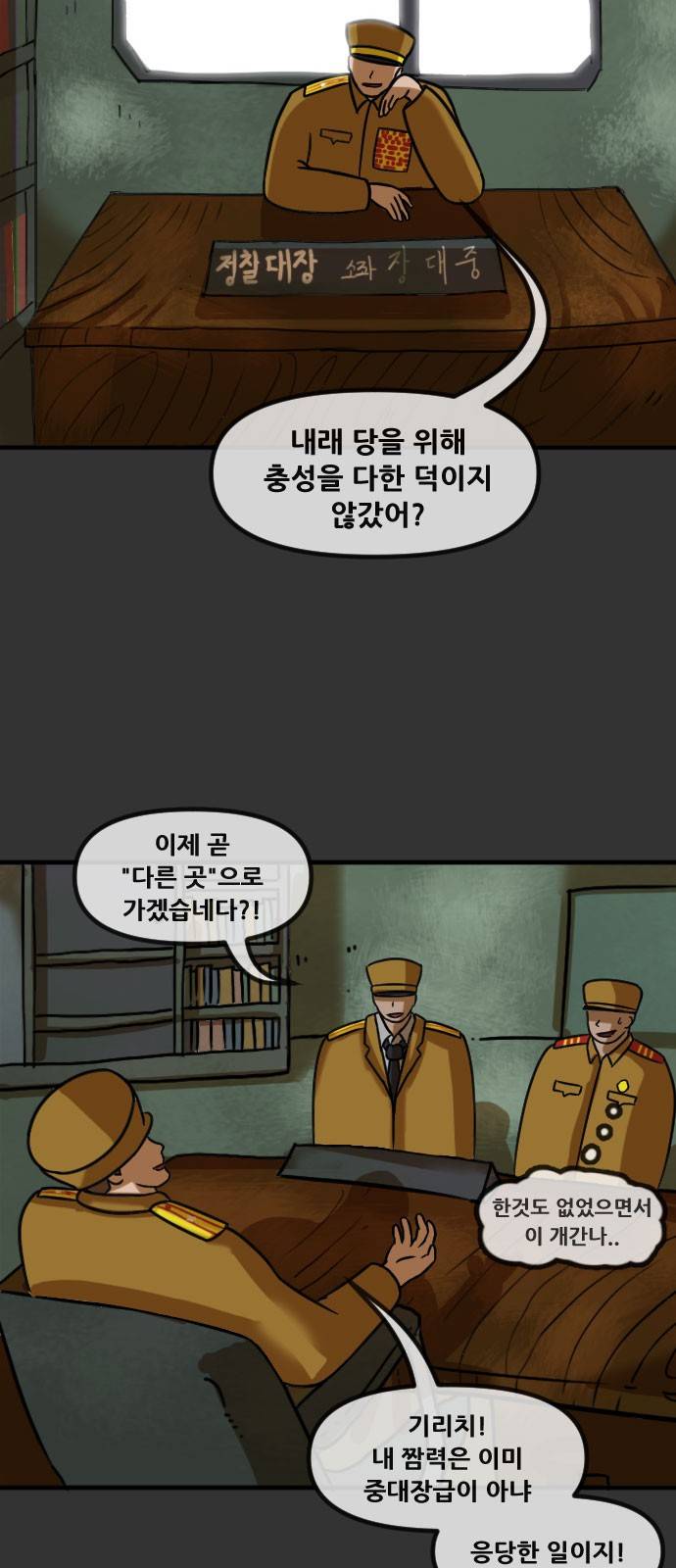 군인RPG 13화 - 돌연 4