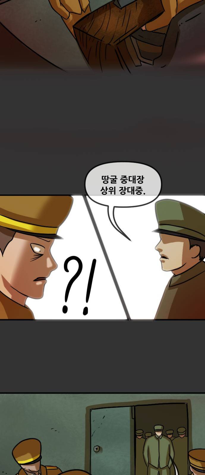 군인RPG 13화 - 돌연 6