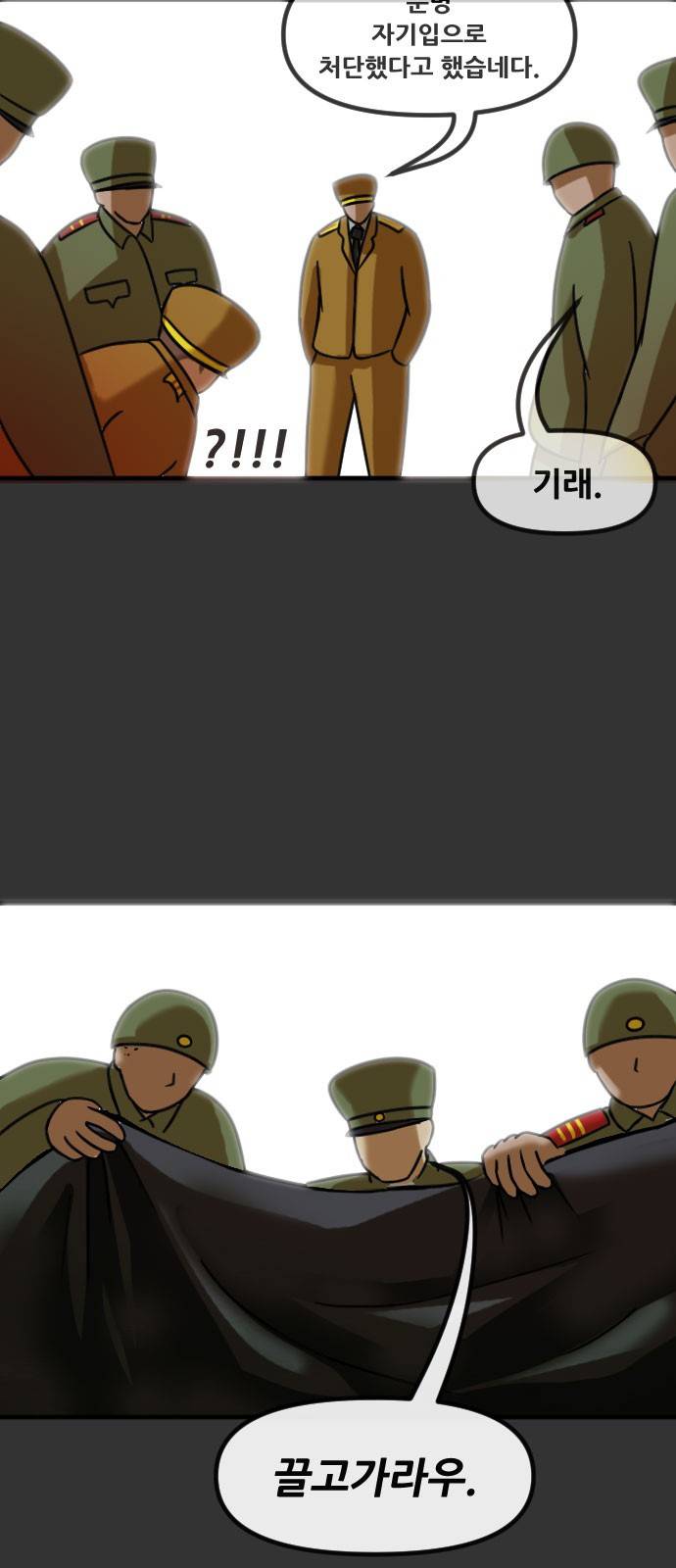 군인RPG 13화 - 돌연 8