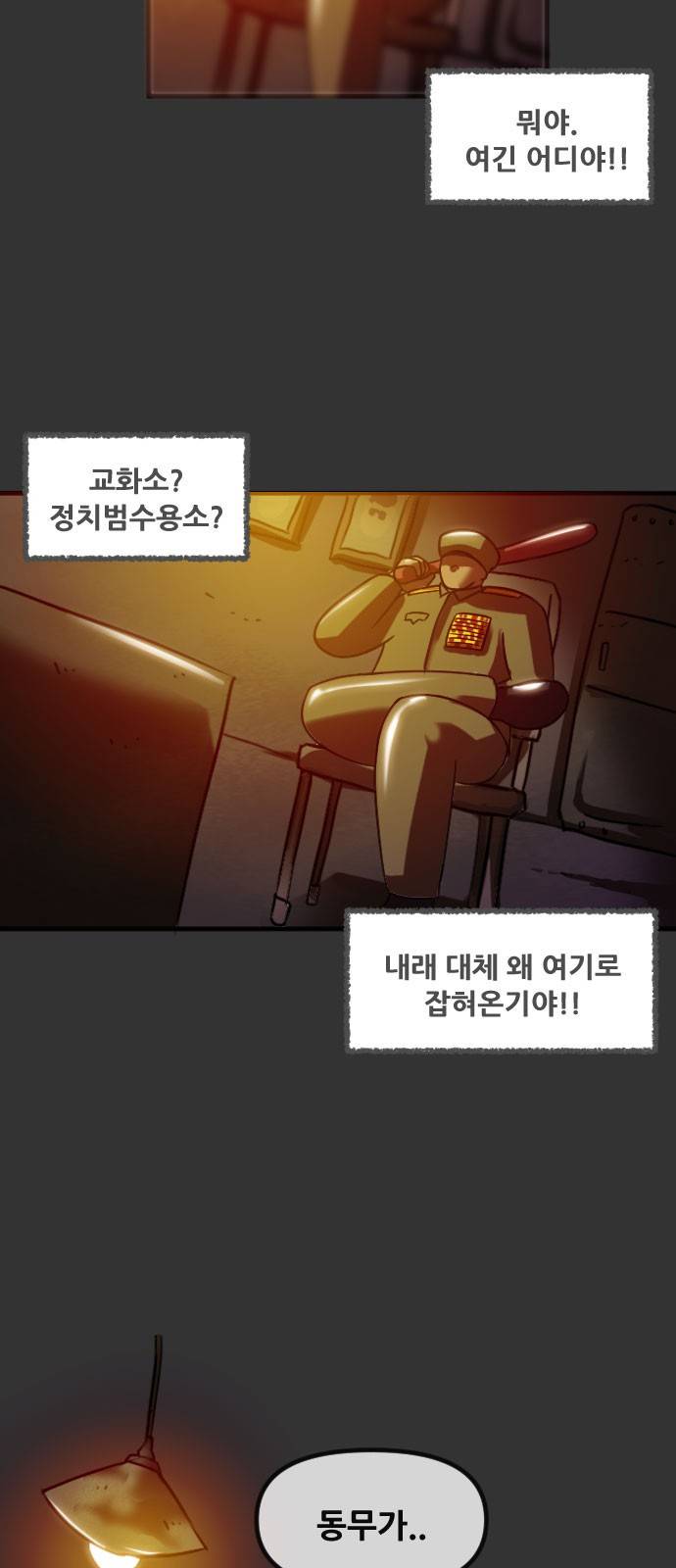 군인RPG 13화 - 돌연 10