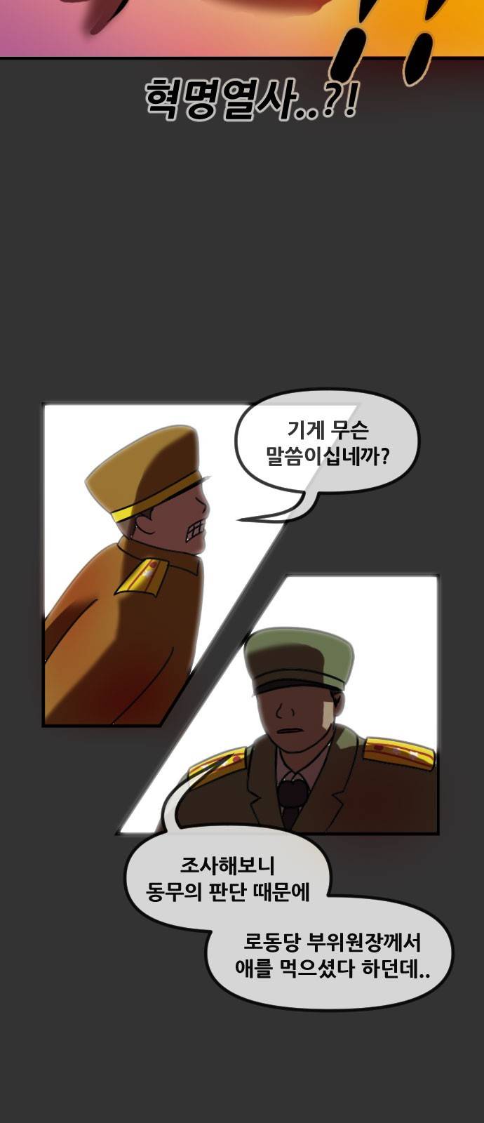군인RPG 13화 - 돌연 12