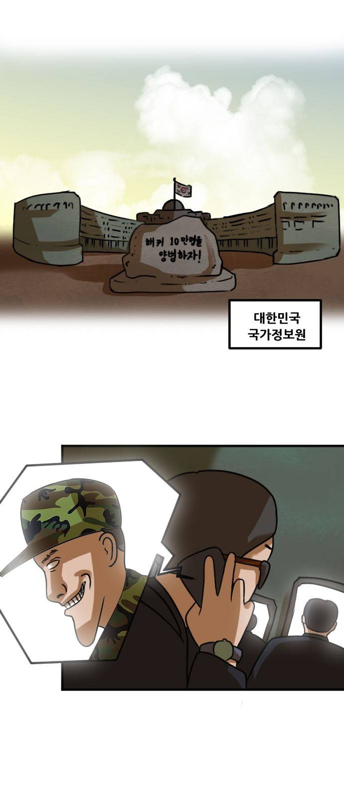 군인RPG 시즌2 2화 - 북한 최고의 또라이 1