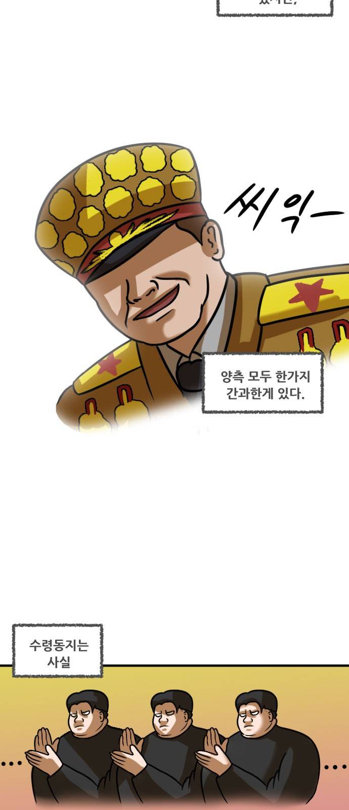 군인RPG 시즌2 2화 - 북한 최고의 또라이 13