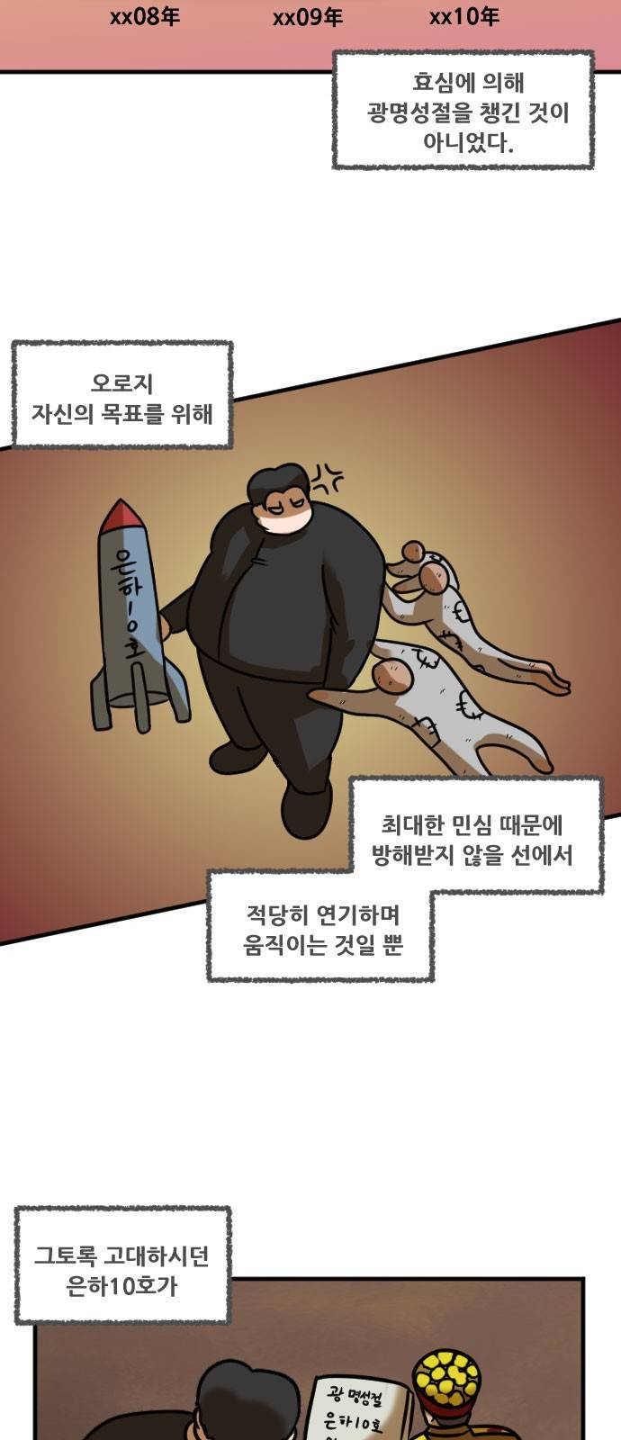 군인RPG 시즌2 2화 - 북한 최고의 또라이 14