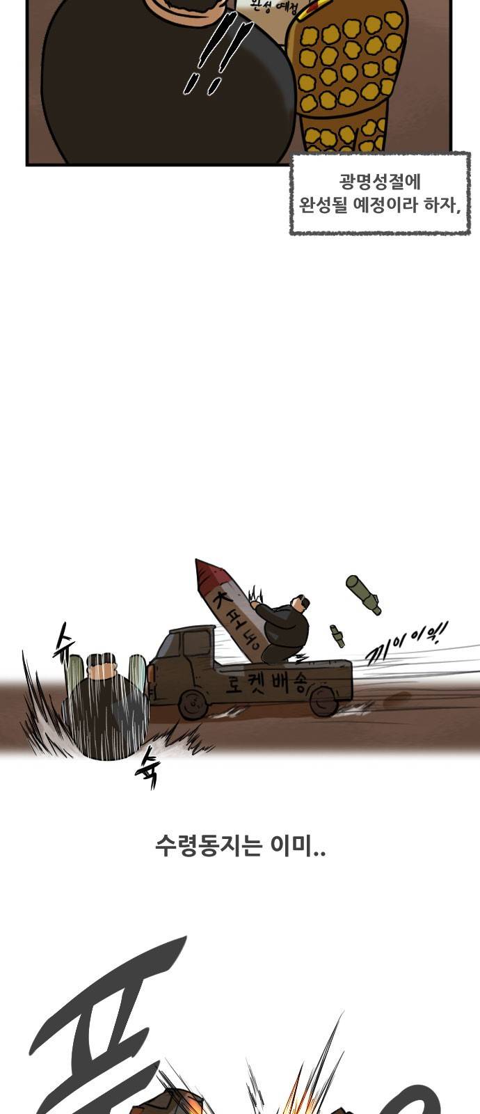 군인RPG 시즌2 2화 - 북한 최고의 또라이 15