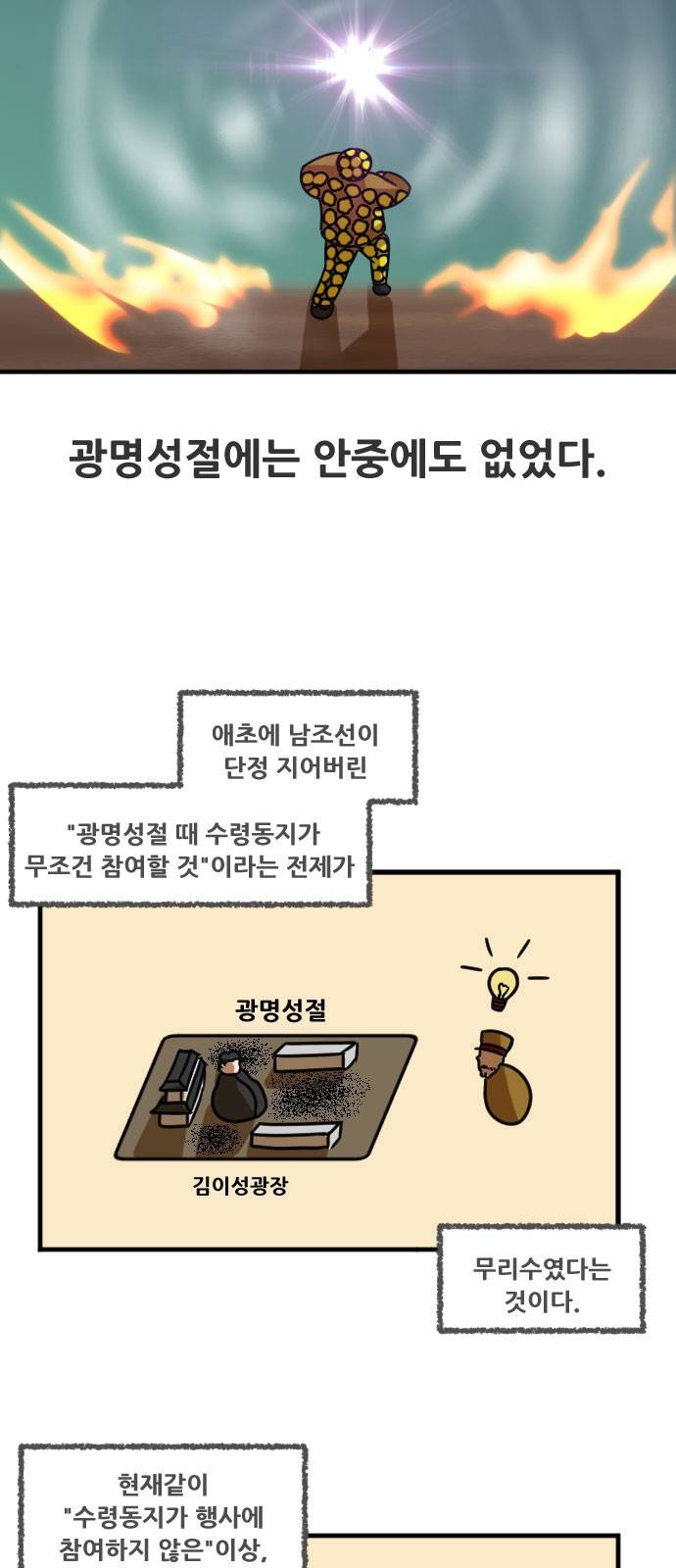 군인RPG 시즌2 2화 - 북한 최고의 또라이 17