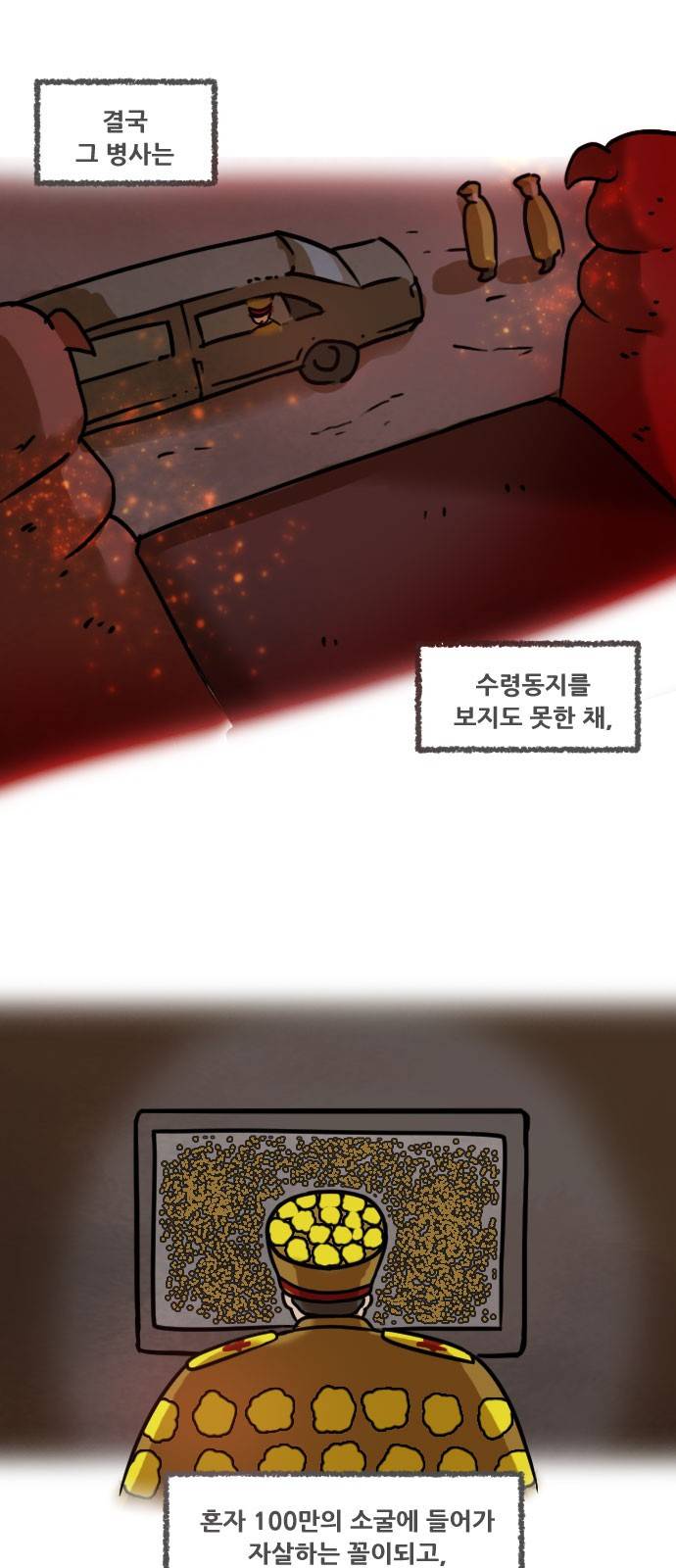 군인RPG 시즌2 2화 - 북한 최고의 또라이 19