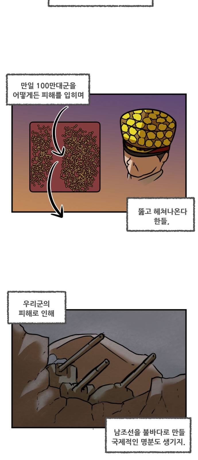 군인RPG 시즌2 2화 - 북한 최고의 또라이 20