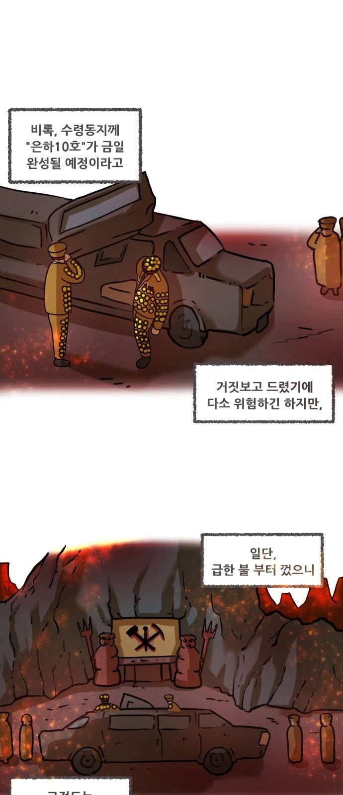 군인RPG 시즌2 2화 - 북한 최고의 또라이 21