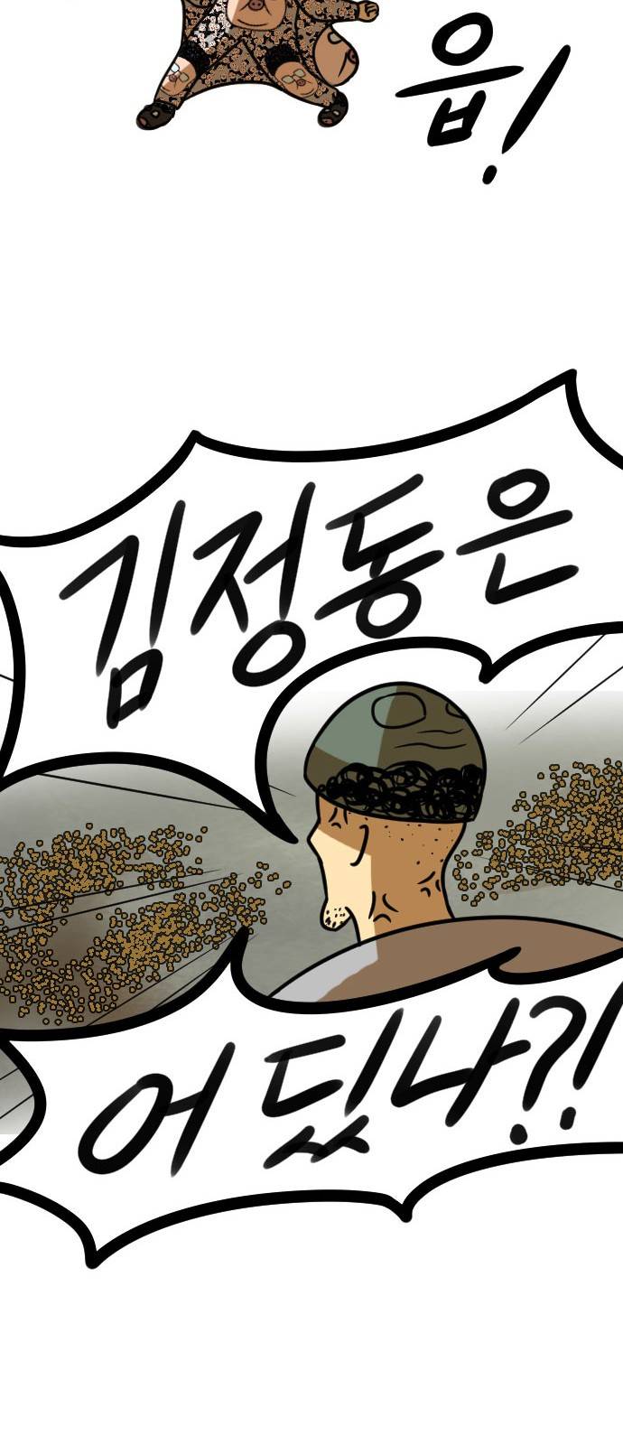 군인RPG 시즌2 2화 - 북한 최고의 또라이 35