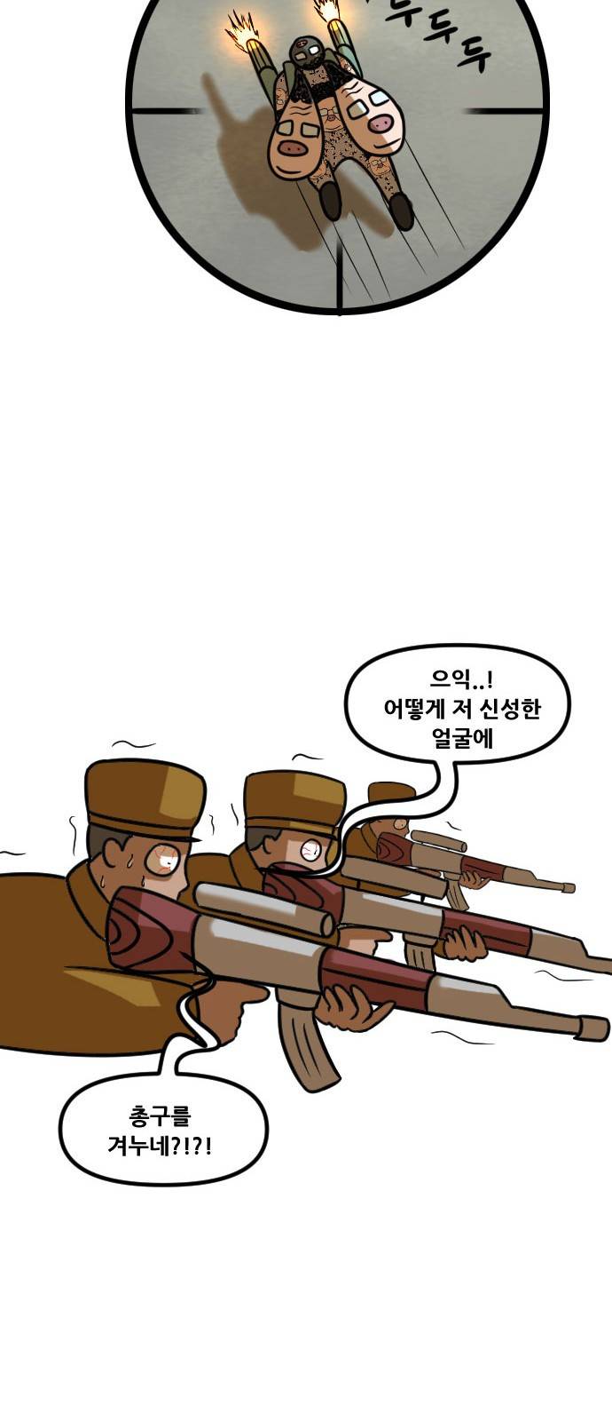 군인RPG 시즌2 2화 - 북한 최고의 또라이 38