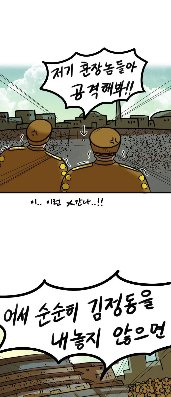 군인RPG 시즌2 2화 - 북한 최고의 또라이 41