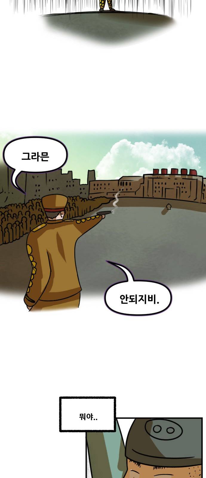 군인RPG 시즌2 2화 - 북한 최고의 또라이 47