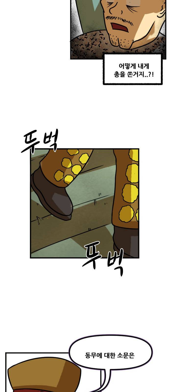 군인RPG 시즌2 2화 - 북한 최고의 또라이 48