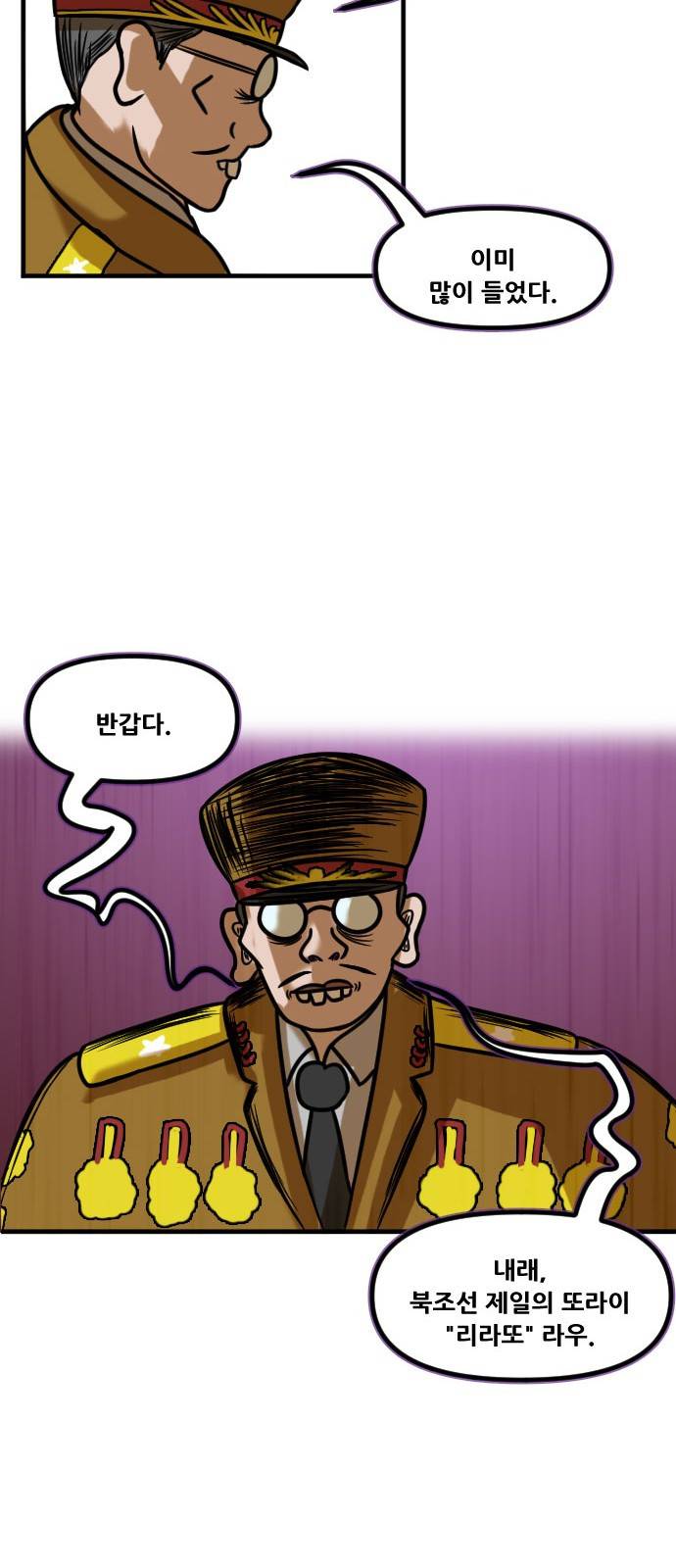 군인RPG 시즌2 2화 - 북한 최고의 또라이 49