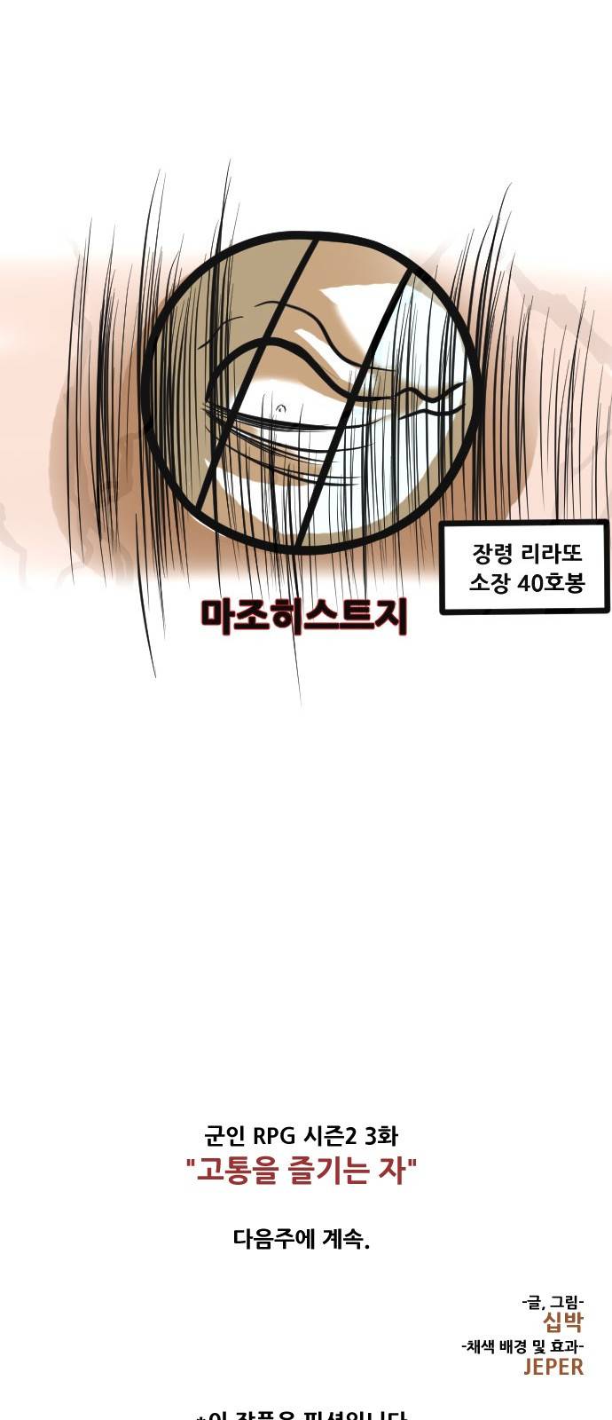 군인RPG 시즌2 2화 - 북한 최고의 또라이 51