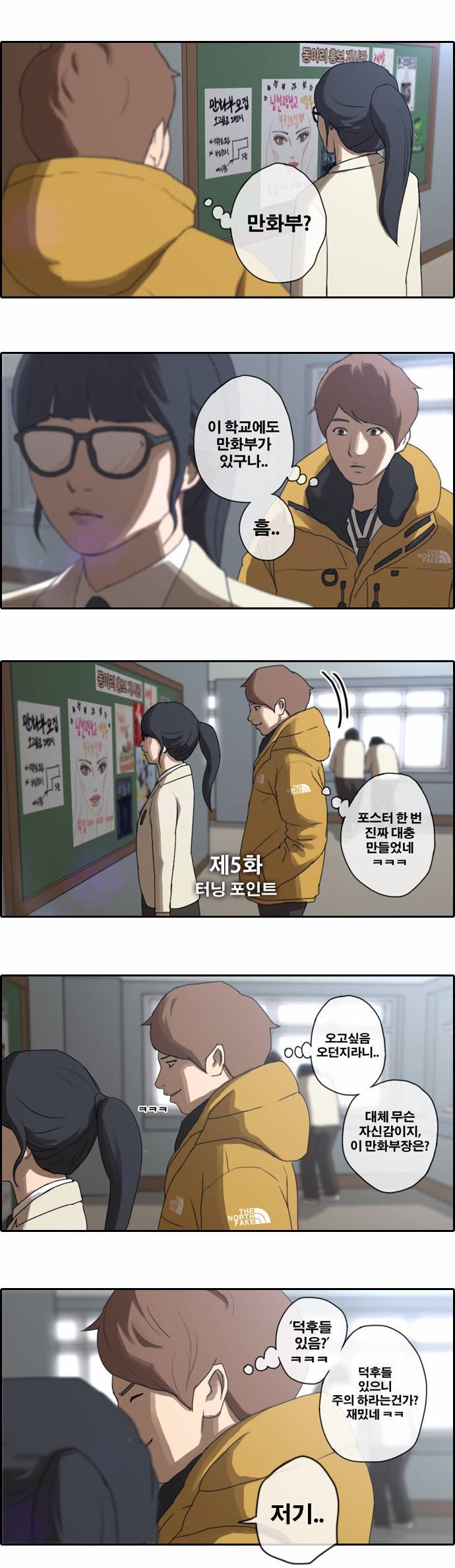 프리드로우 5화 2