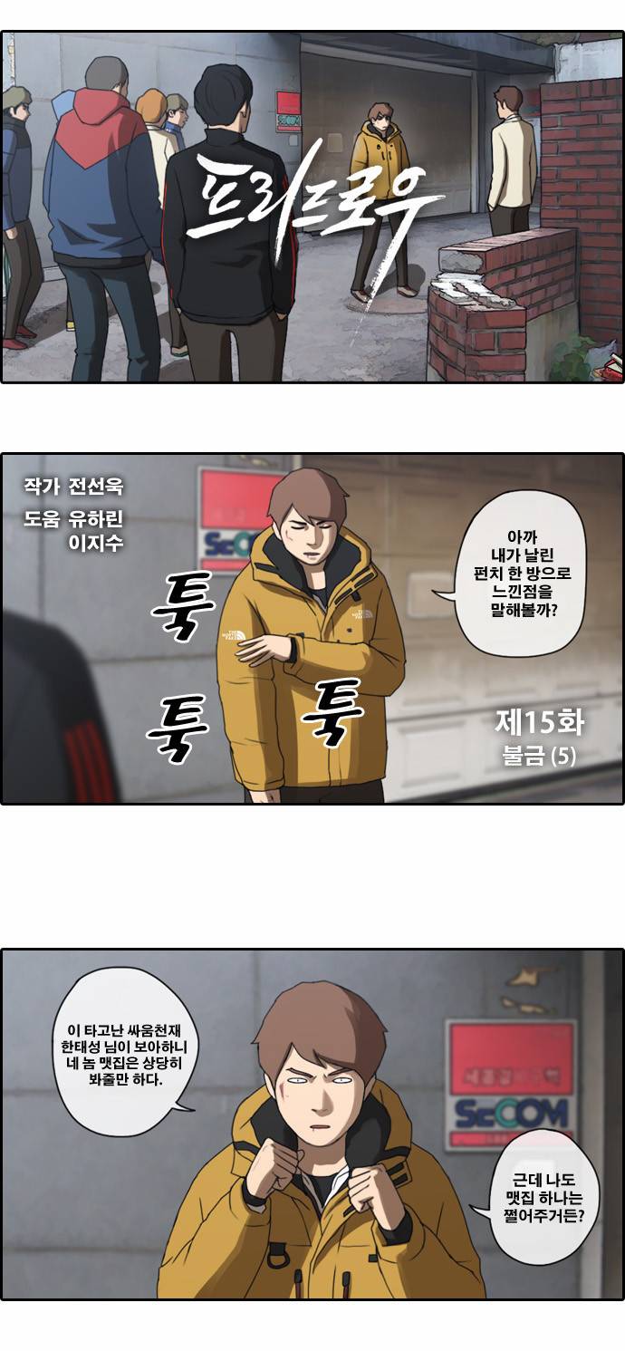 프리드로우 15화 1