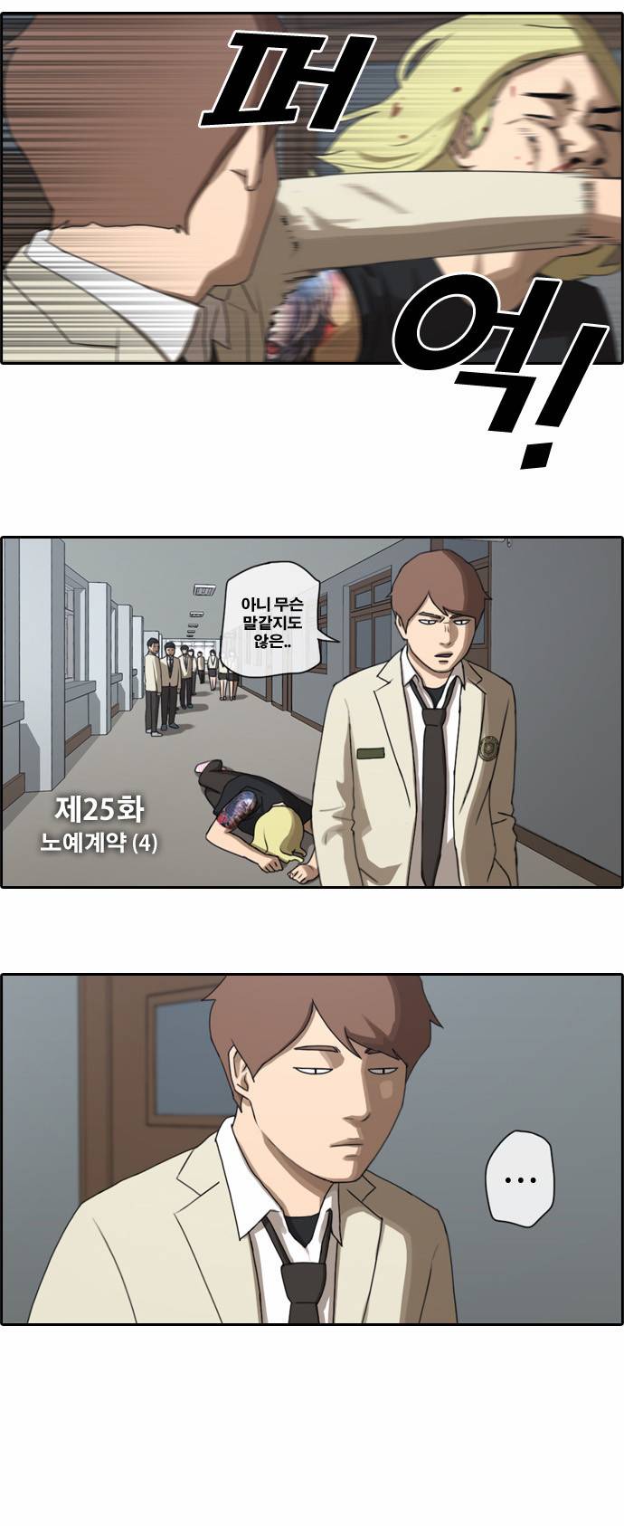 프리드로우 25화 3