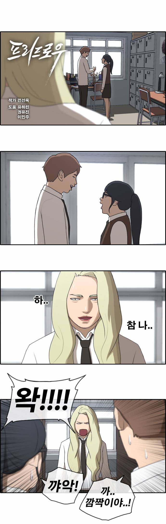 프리드로우 45화 1