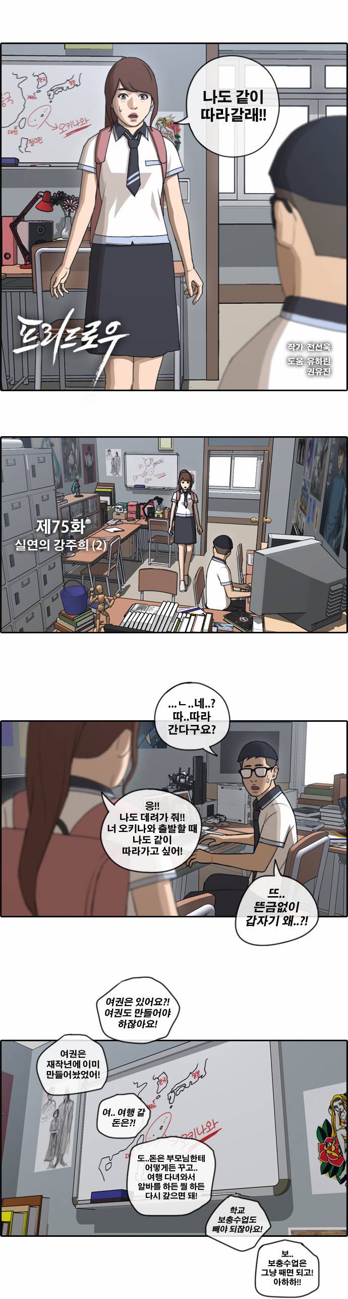 프리드로우 75화 1