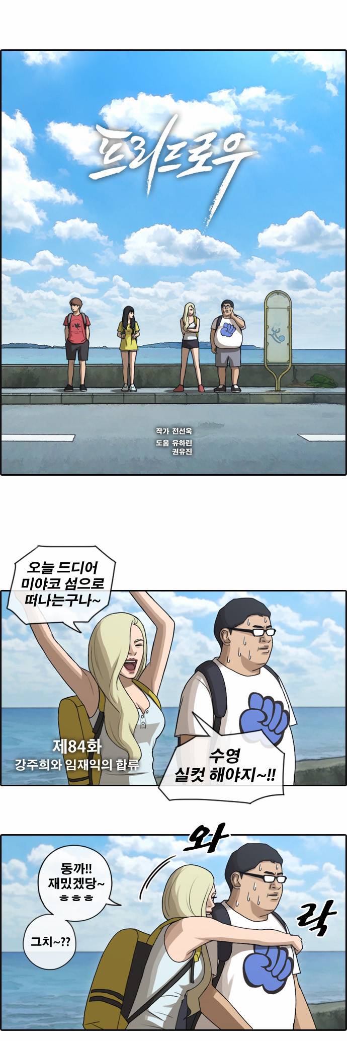 프리드로우 84화 1