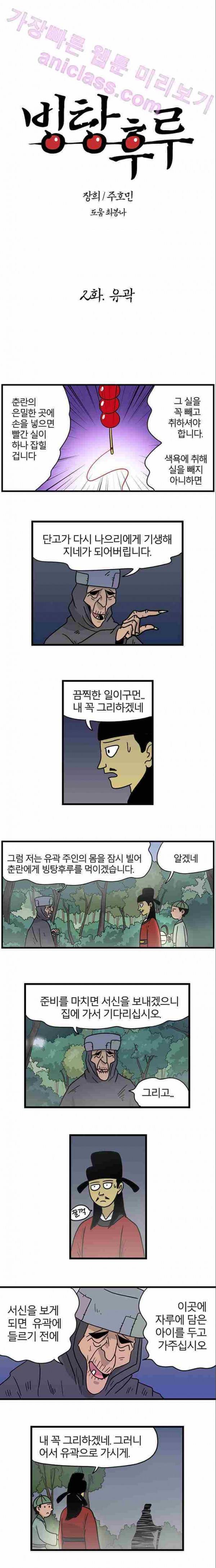 빙탕후루 2화 1