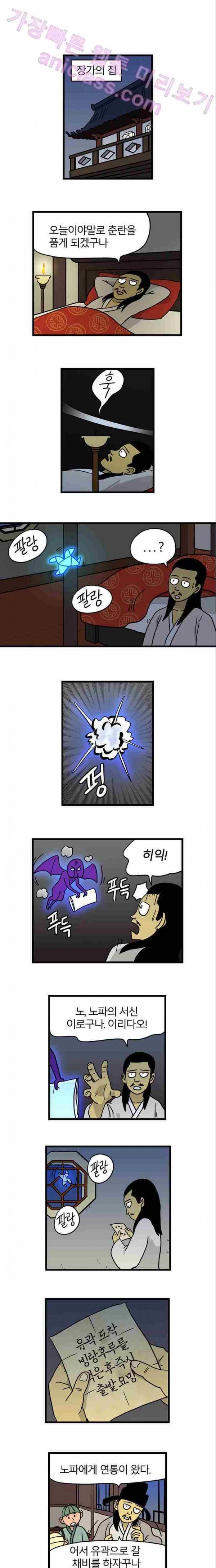 빙탕후루 2화 2